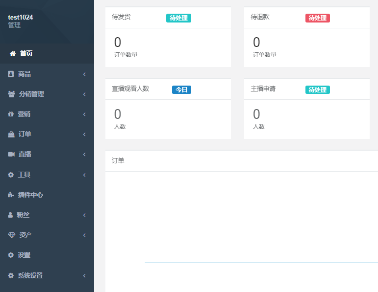 利物购物直播商城小程序1.1.49含插件+前端插图1