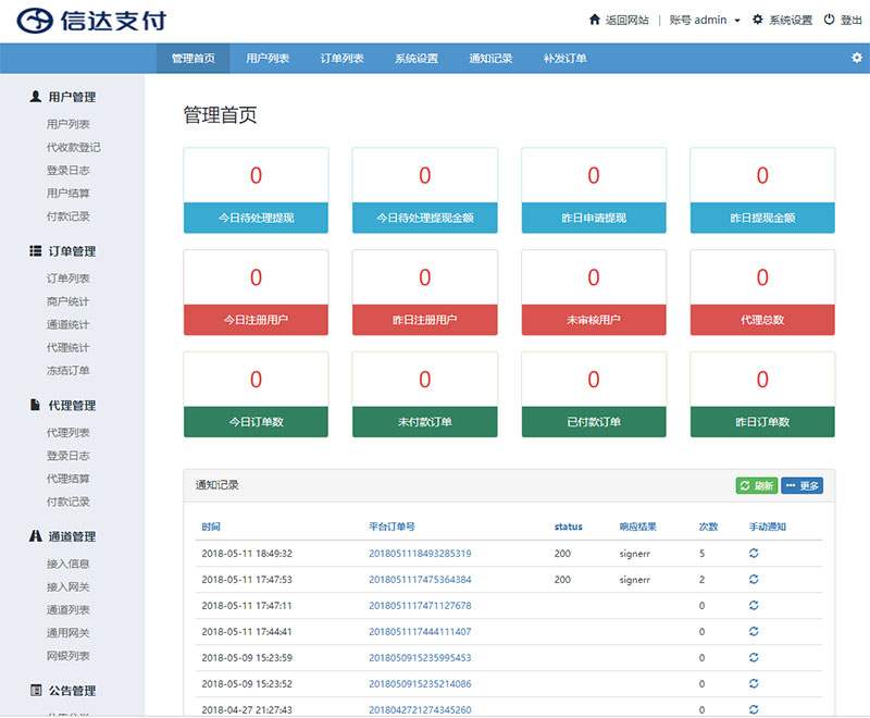 [整站源码]全新PHP第三第四方支付源码修复版 H5扫码支付微信收款钱包 快捷支付 API聚合支付插图1