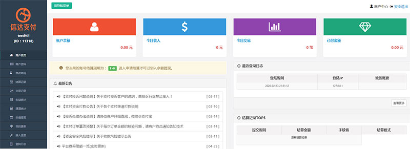 [整站源码]全新PHP第三第四方支付源码修复版 H5扫码支付微信收款钱包 快捷支付 API聚合支付插图2