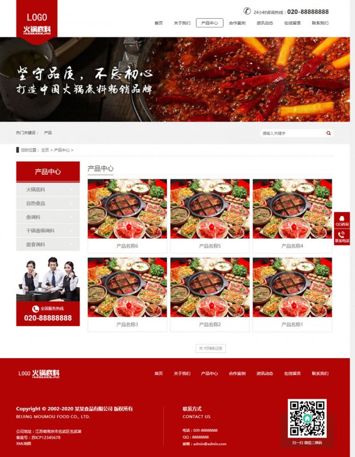 [餐饮源码]织梦dedecms高端营销型火锅底料餐饮调料食品公司网站模板(带手机移动端)插图1