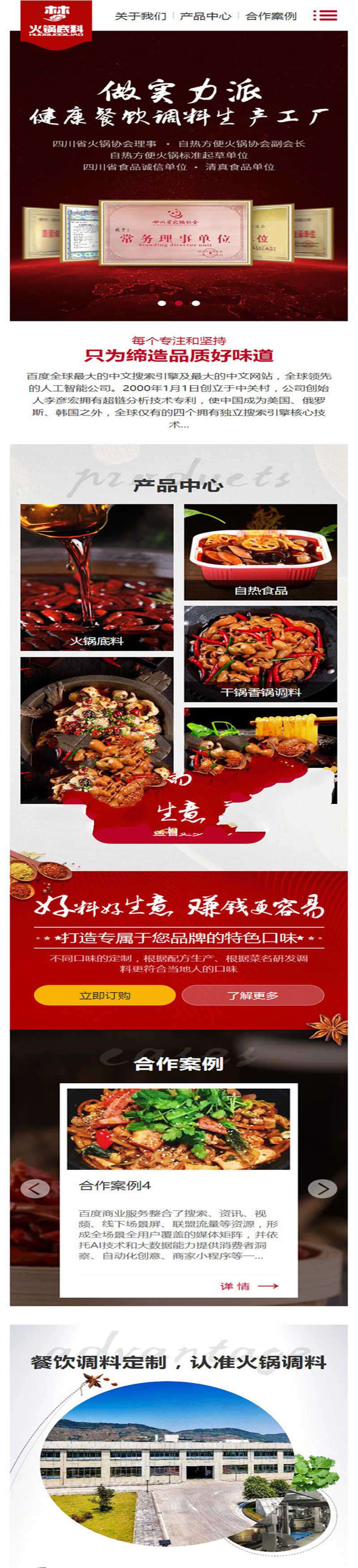 [餐饮源码]织梦dedecms高端营销型火锅底料餐饮调料食品公司网站模板(带手机移动端)插图2