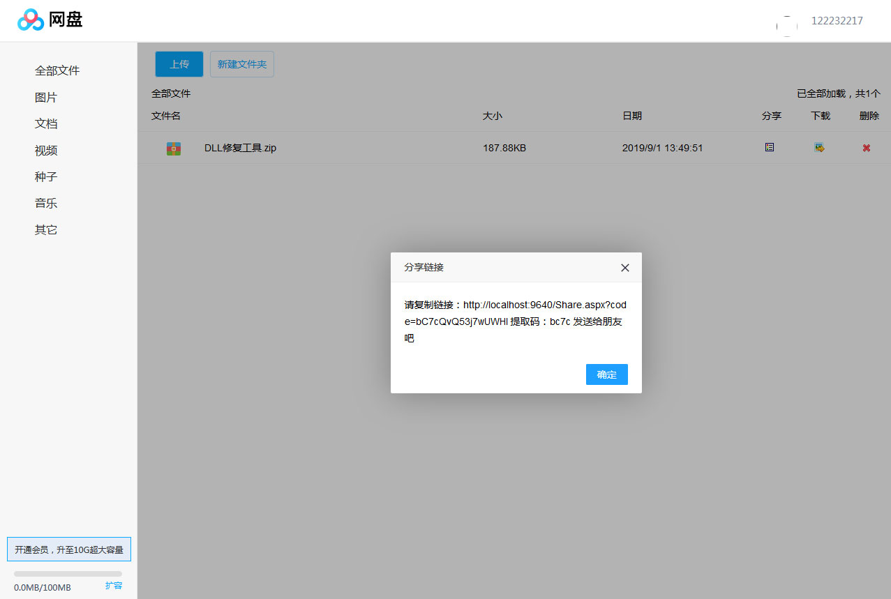 [精品源码]ASP.NET仿百度网盘文件分享文件管理系统源码 会员上传下载文件 带搭建教程插图1