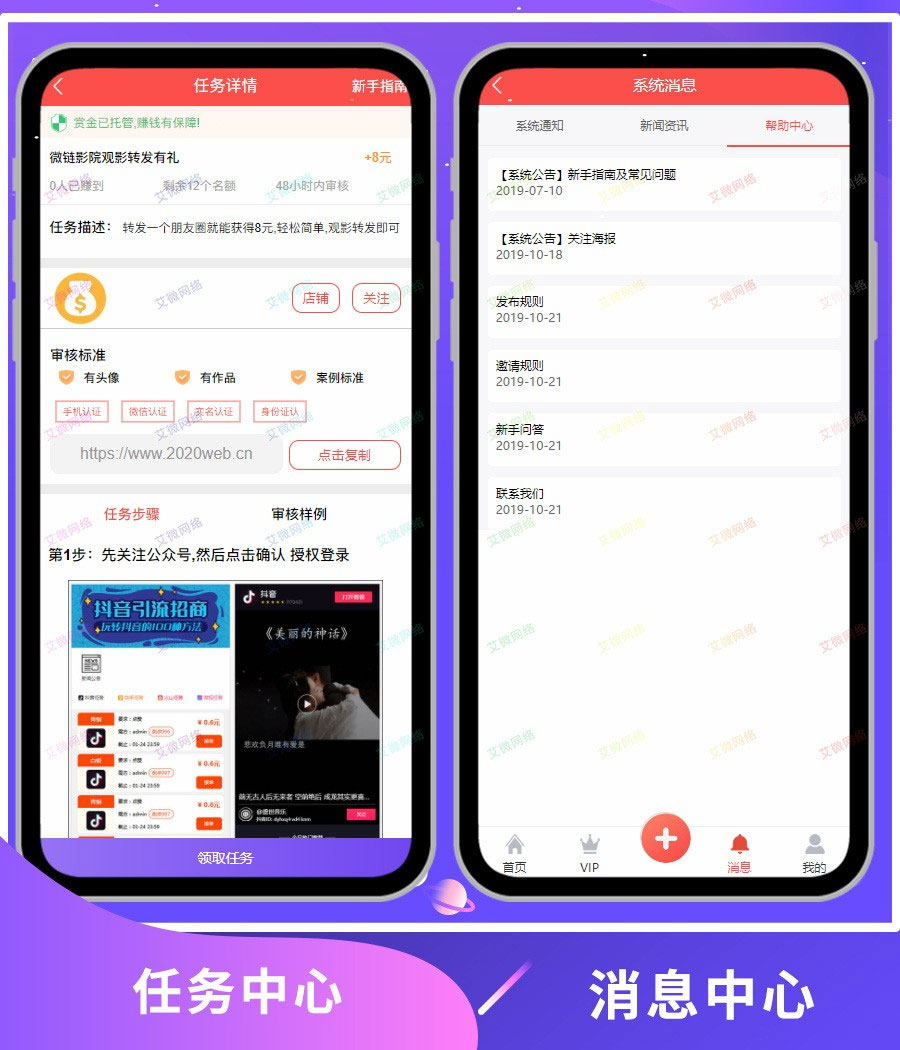 [精品源码]2020修复升级版全新ui界面点赞任务系统平台源码运营版 仿众人帮蚂蚁帮扶牛帮插图3