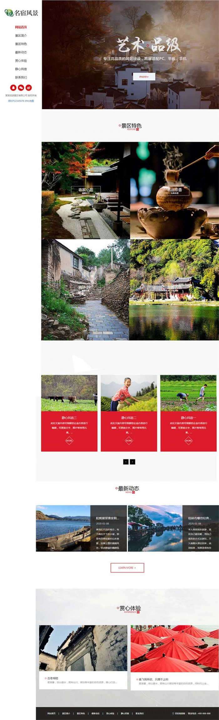 [精品源码]织梦dedecms响应式民宿景区旅游景点网站模板(自适应手机移动端)插图