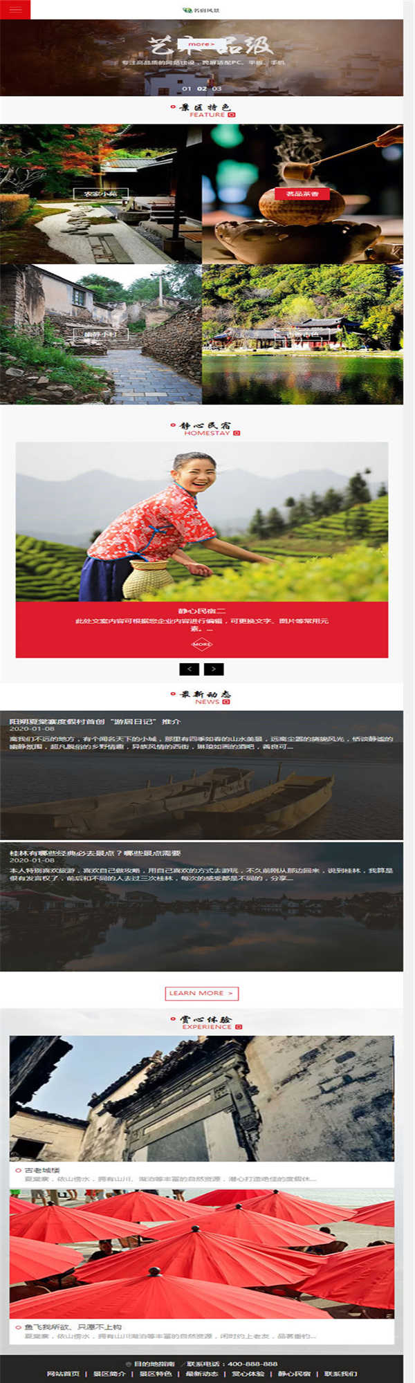 [精品源码]织梦dedecms响应式民宿景区旅游景点网站模板(自适应手机移动端)插图2