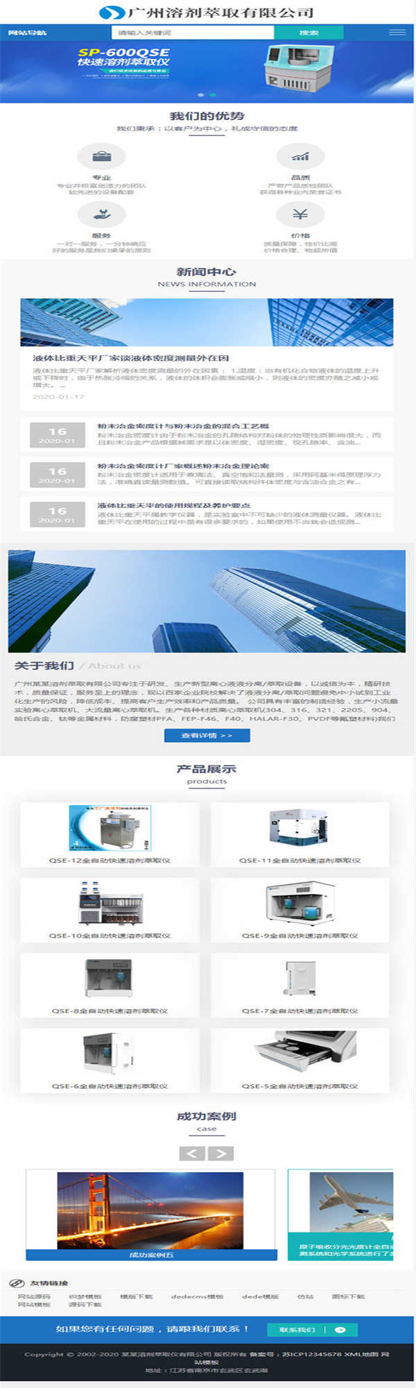 [精品源码]织梦dedecms响应式蓝色通用机械设备仪器公司网站模板(自适应手机移动端)插图2