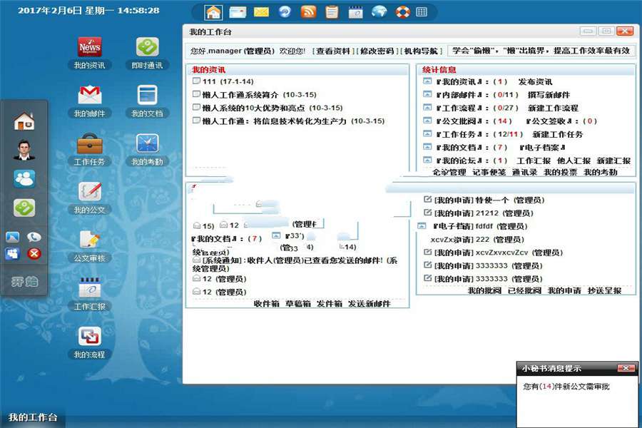 [企业源码]懒人工作通OA办公系统V6.0企业版专业版开源版源码插图1