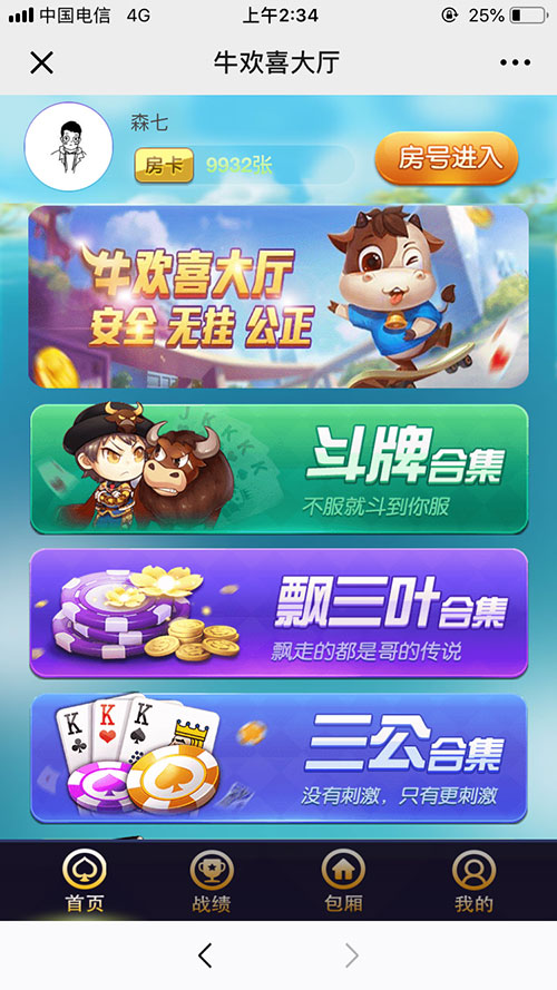 牛欢喜源码微信上下分可去除微信登陆改纯H5插图