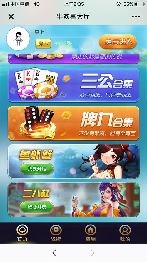 牛欢喜源码微信上下分可去除微信登陆改纯H5插图1