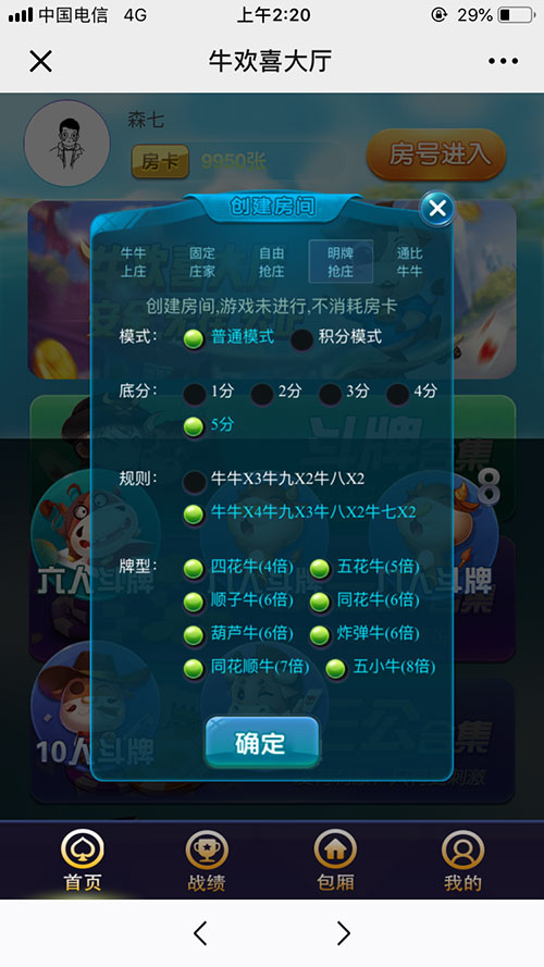 牛欢喜源码微信上下分可去除微信登陆改纯H5插图5