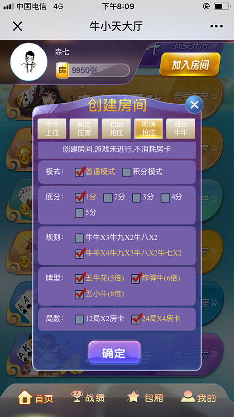 牛小天微信H5积分模式娱乐游戏源码插图1