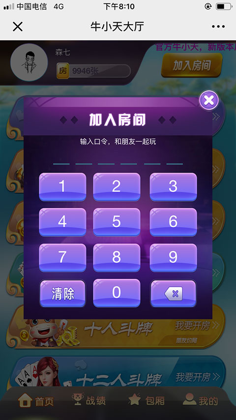牛小天微信H5积分模式娱乐游戏源码插图2