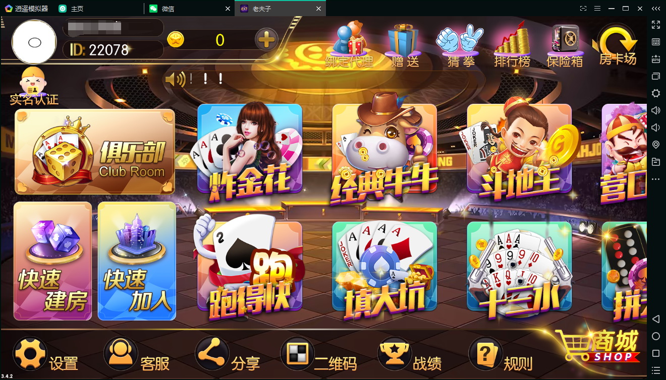 锋游系列老夫子源码_金币房卡棋牌游戏完整版带闲聊登录插图1
