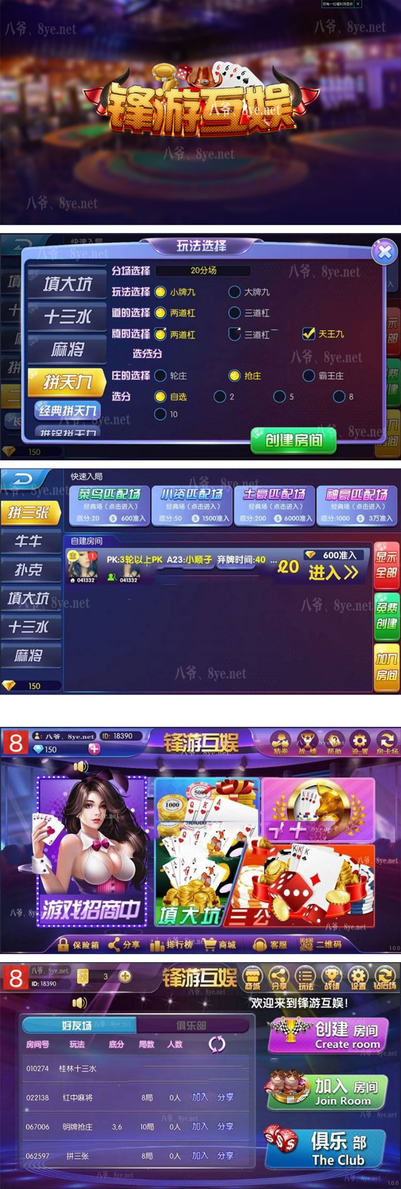 二开版之锋游互娱娱乐游戏源码金币+卡房玩法插图