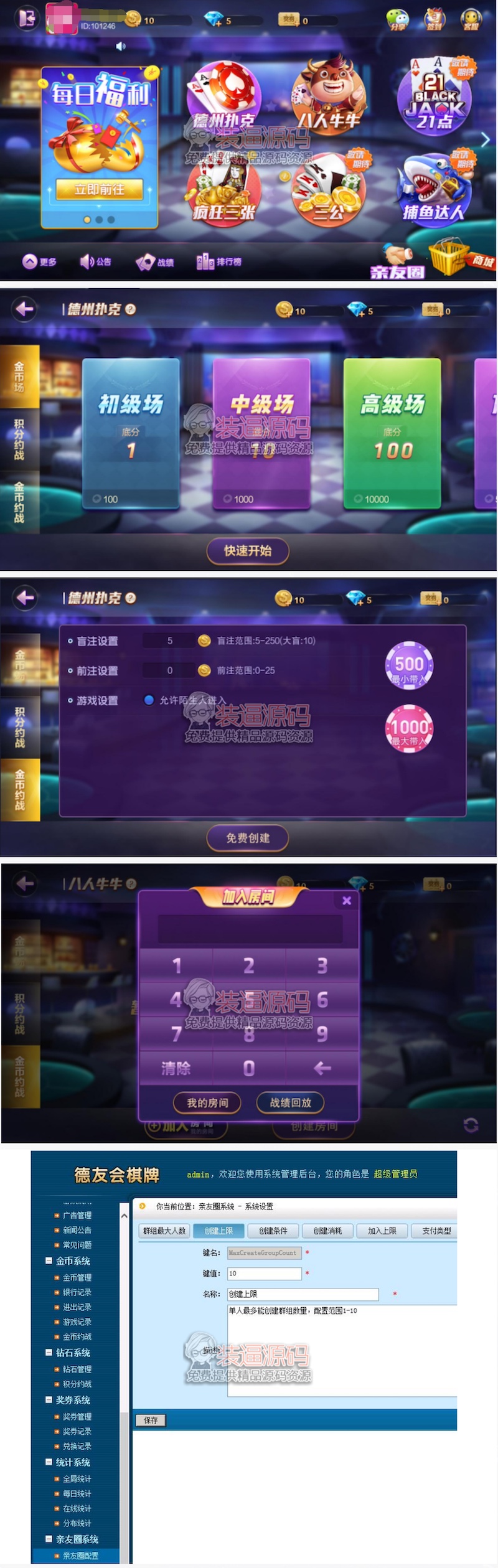 德友会娱乐游戏源码+网狐旗舰版内核开发房卡娱乐下载完整源码架设插图