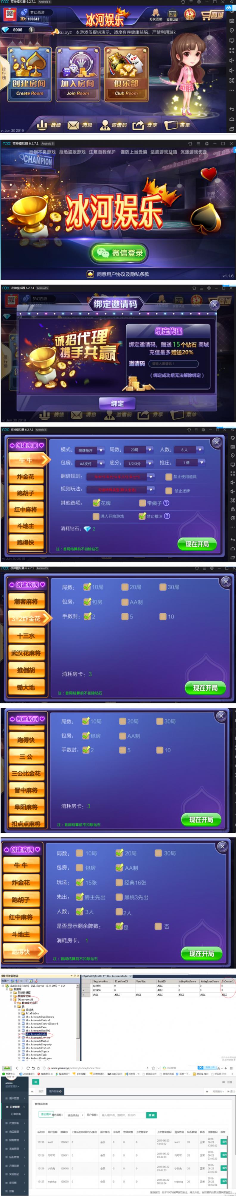 最新冰河娱乐全套含晋中麻将+阜阳麻将+扣点麻将+潮客麻将+锄大地+武汉花麻将等插图