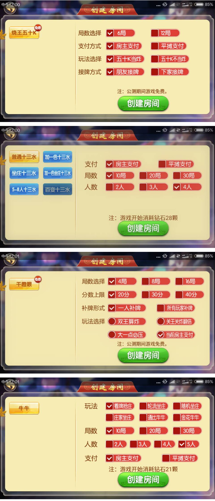 最新牛状元全套含状元牛+十三水+五十K+牛.牛+干瞪眼+21点+斗地主+比鸡+跑得快等插图1
