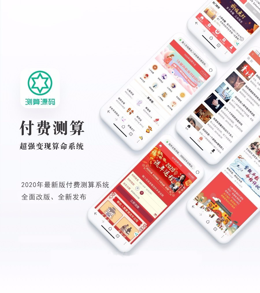 最新风水起名八字算命源码，付费类自动算命源码插图