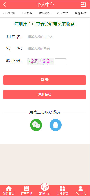[精品源码]2020年PHP开运网运势测算网站源码 鼠年风水起名/八字算命/算财运姻缘/易经周易/占卜插图1