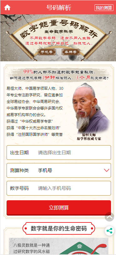 [精品源码]2020年PHP开运网运势测算网站源码 鼠年风水起名/八字算命/算财运姻缘/易经周易/占卜插图2