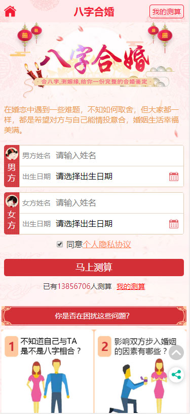[精品源码]2020年PHP开运网运势测算网站源码 鼠年风水起名/八字算命/算财运姻缘/易经周易/占卜插图3