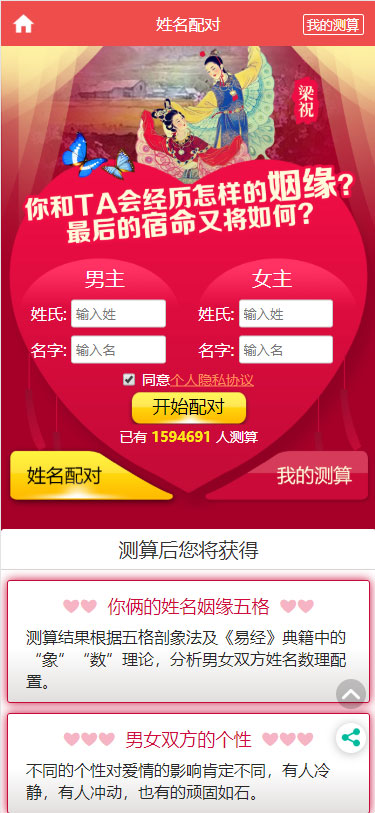 [精品源码]2020年PHP开运网运势测算网站源码 鼠年风水起名/八字算命/算财运姻缘/易经周易/占卜插图4