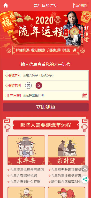 [精品源码]2020年PHP开运网运势测算网站源码 鼠年风水起名/八字算命/算财运姻缘/易经周易/占卜插图5