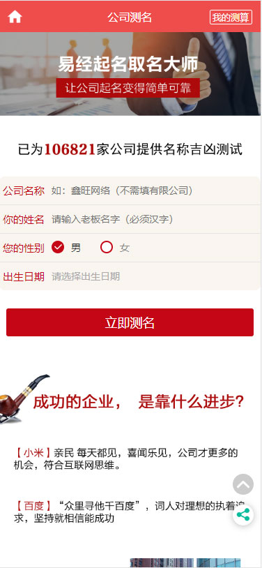 [精品源码]2020年PHP开运网运势测算网站源码 鼠年风水起名/八字算命/算财运姻缘/易经周易/占卜插图6
