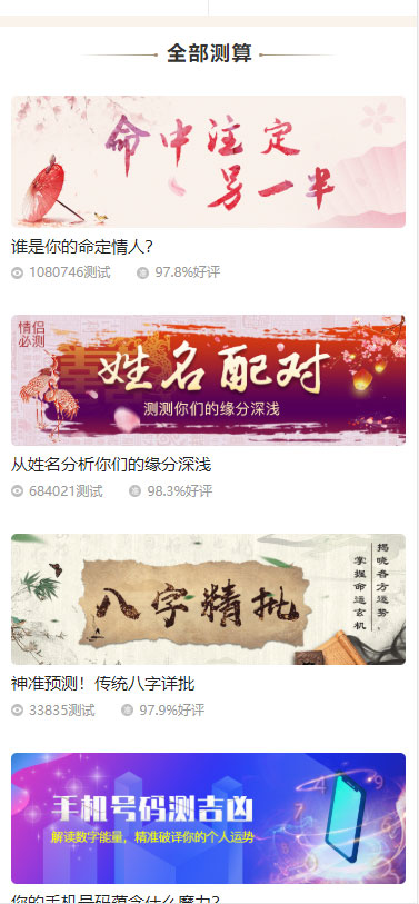 [精品源码]2020年PHP开运网运势测算网站源码 鼠年风水起名/八字算命/算财运姻缘/易经周易/占卜插图7