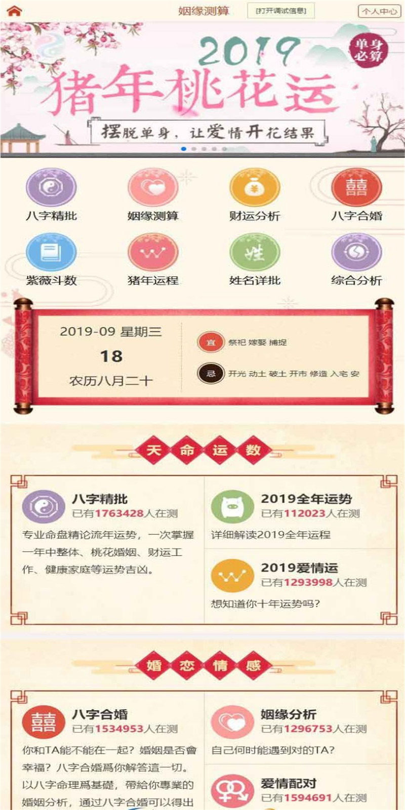 [整站源码]开运网付费开源商业版 PHP风水起名八字算命易经周易源码插图