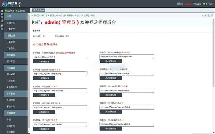 [整站源码]开运网付费开源商业版 PHP风水起名八字算命易经周易源码插图1