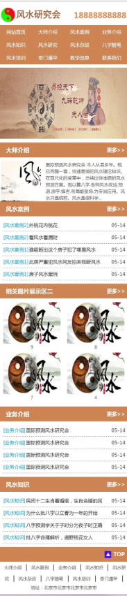 [网站源码]织梦dedecms易经风水算命测字网站模板(带手机移动端)插图1