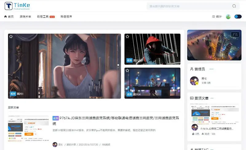 PHP二开的精美UI站长源码分享论坛网站源码 可切换皮肤界面插图