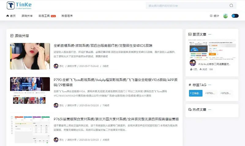 PHP二开的精美UI站长源码分享论坛网站源码 可切换皮肤界面插图1