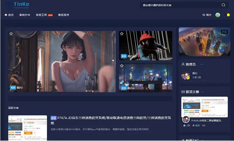 PHP二开的精美UI站长源码分享论坛网站源码 可切换皮肤界面插图2