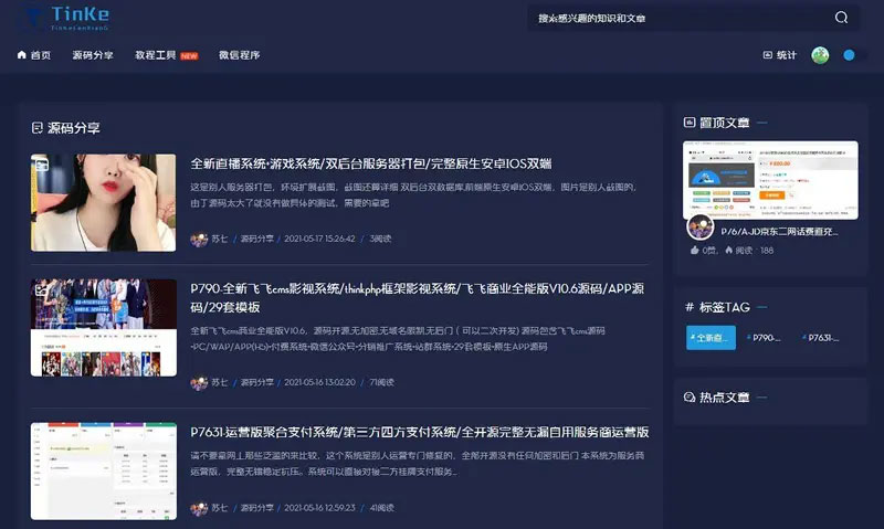 PHP二开的精美UI站长源码分享论坛网站源码 可切换皮肤界面插图3