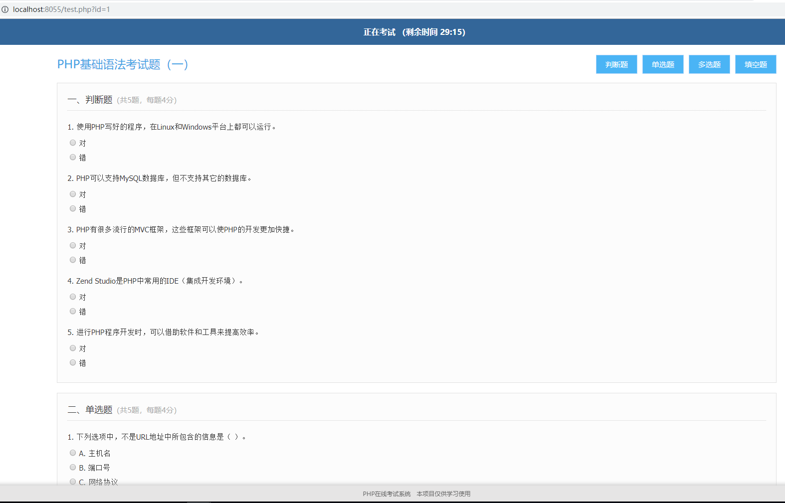 简单的PHP在线考试系统实例源码插图2