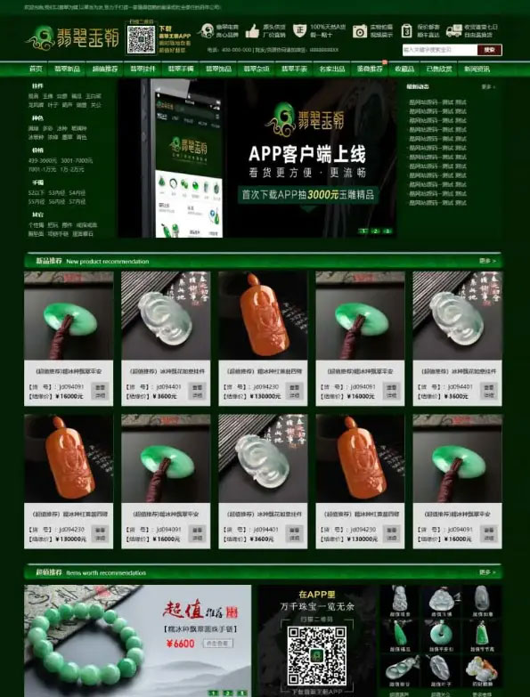 帝国CMS7.5绿色大气珠宝玉器奢侈品古玩展示型商城网站源码 带手机版插图