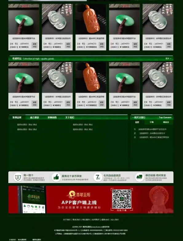 帝国CMS7.5绿色大气珠宝玉器奢侈品古玩展示型商城网站源码 带手机版插图1