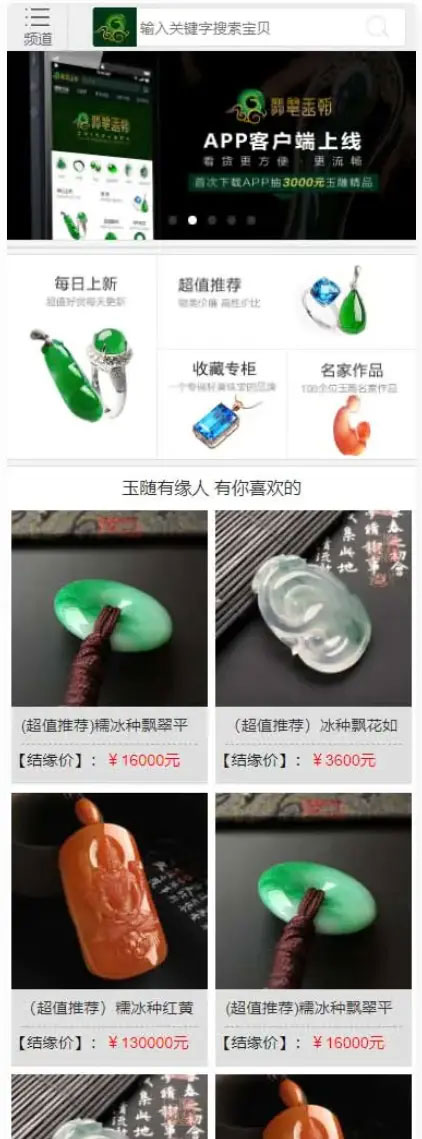 帝国CMS7.5绿色大气珠宝玉器奢侈品古玩展示型商城网站源码 带手机版插图2
