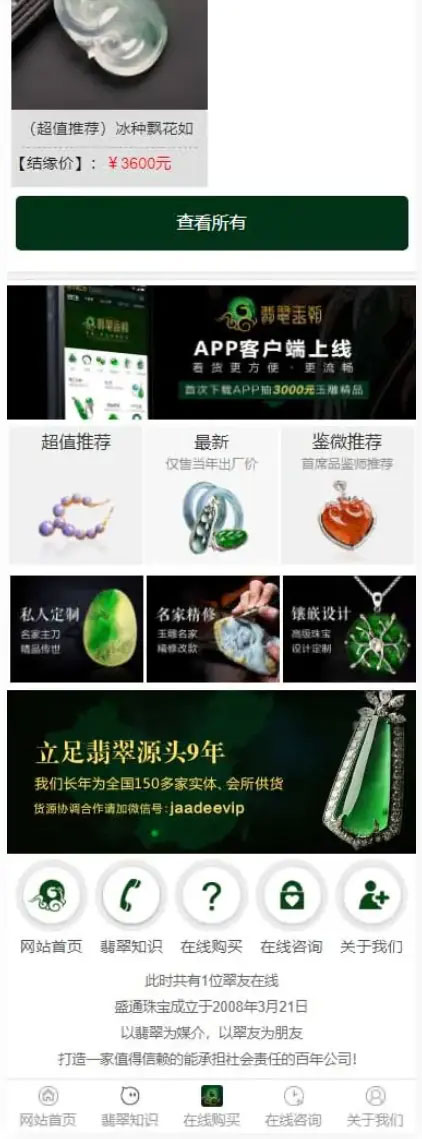 帝国CMS7.5绿色大气珠宝玉器奢侈品古玩展示型商城网站源码 带手机版插图4