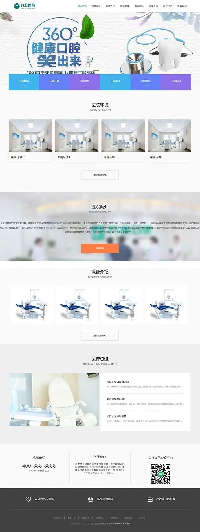 织梦dedecms响应式口腔医院医疗门诊机构网站模板 自适应手机端插图