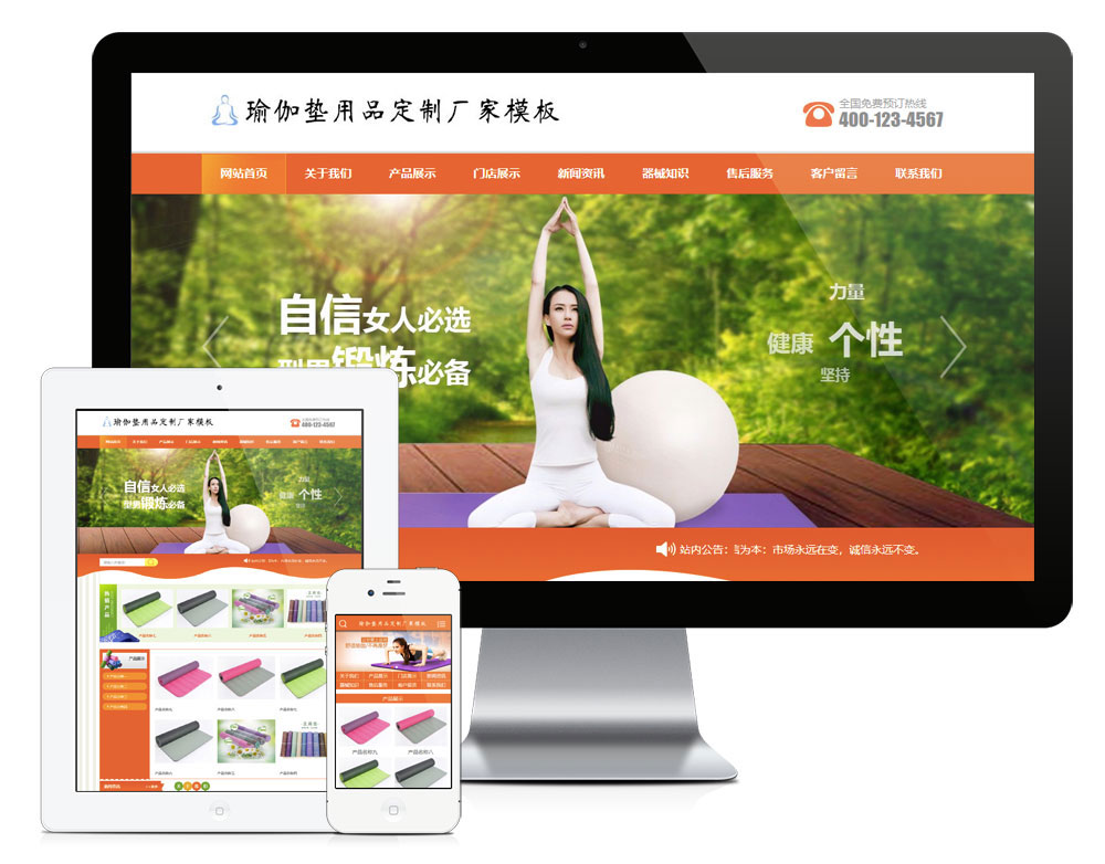 易优cms橙色风格瑜伽垫用品订制厂家企业网站模板源码 带手机版插图