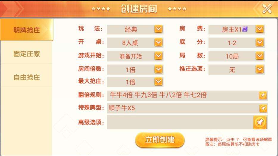 创胜系列/单款麻将牛牛房卡棋牌组件插图2
