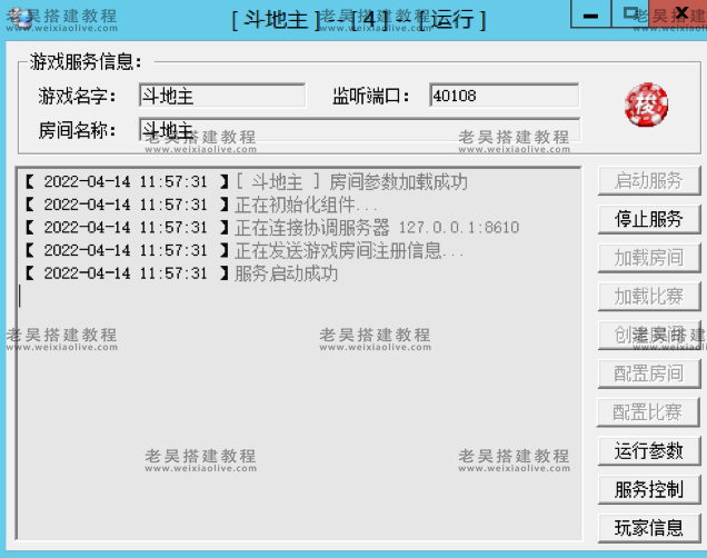创胜系列棋牌服务端通用授权机插图5