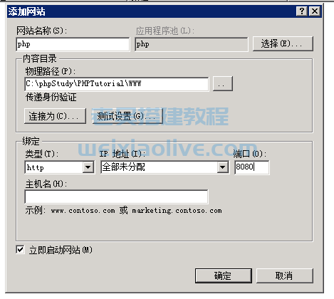 创胜系列配置IIS教程插图4
