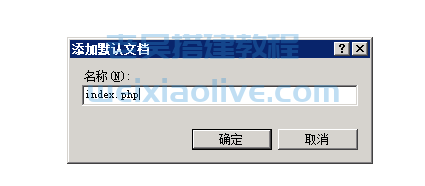 创胜系列配置IIS教程插图6