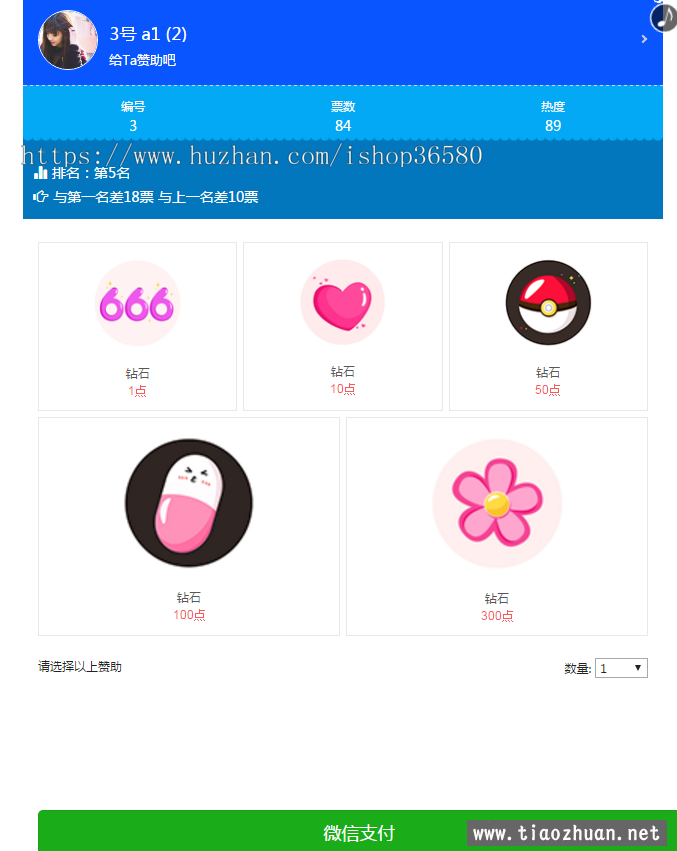 独立后台微信投票系统礼物投票钻石投票系统插图