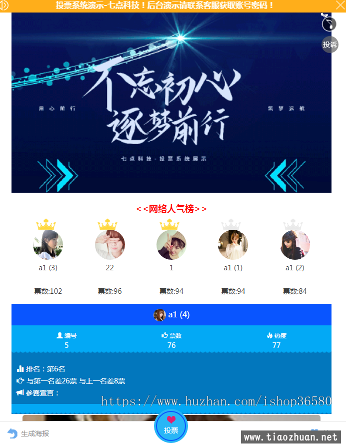 独立后台微信投票系统礼物投票钻石投票系统插图1