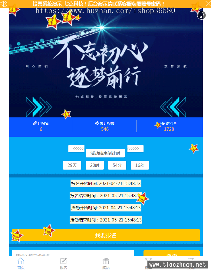 独立后台微信投票系统礼物投票钻石投票系统插图3